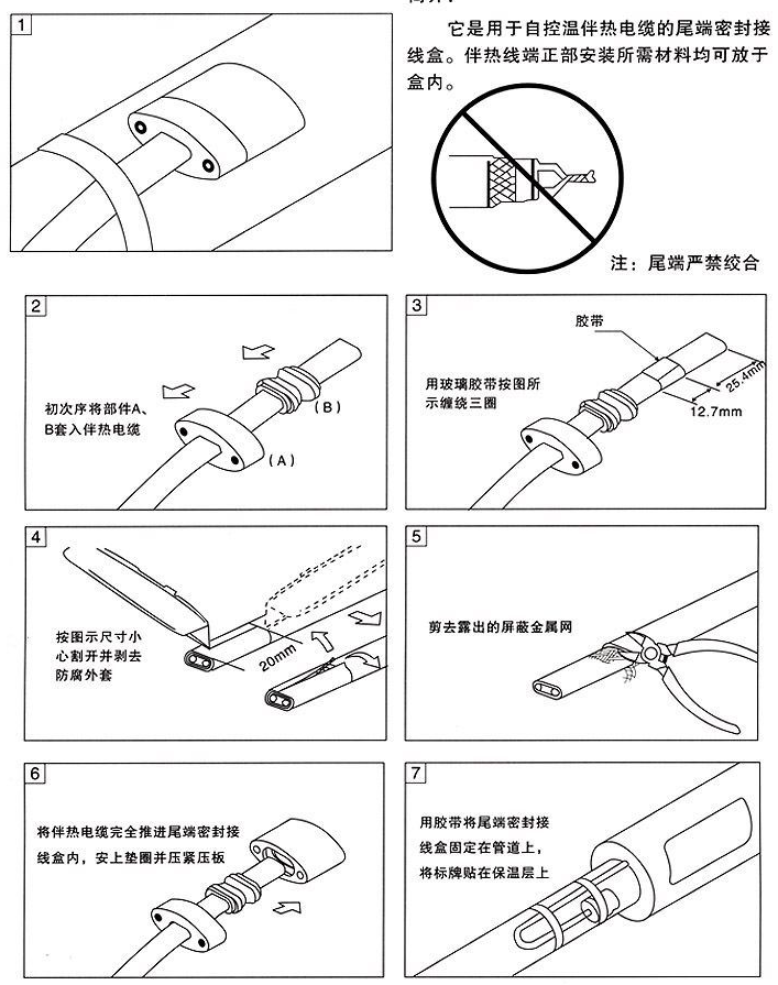 电伴热带尾端接线盒安装图